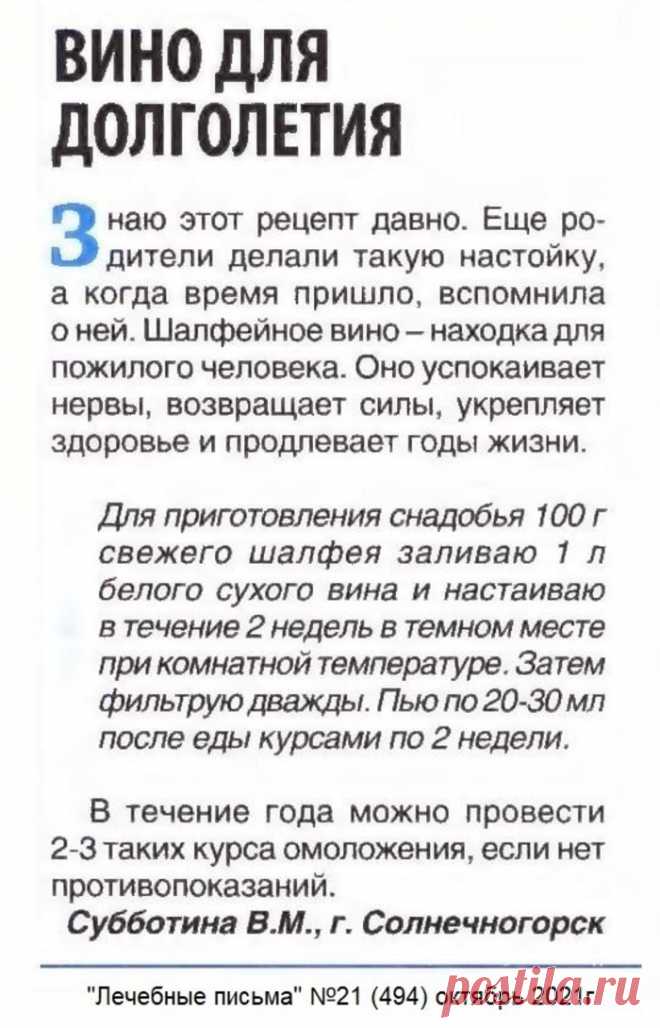 Вино для долголетия из шалфея