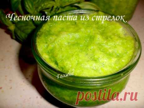 Чесночная паста из стрелок - Готовим сами