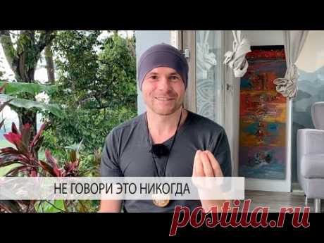 Говори ЭТИ СЛОВА и ДЕНЬГИ, ДЕНЬГИ, ДЕНЬГИ начнут приходить Каждый День