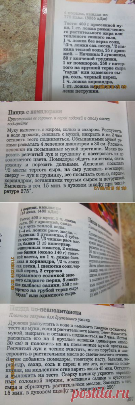У меня книга 500 лучших рецептов от Бурда Моден, издание 1994 года. Там есть два рецепта пиццы - с помидорами и по- неаполитански.  Все рецепты дрожжевые.