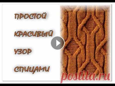 КРАСИВЫЙ и ПРОСТОЙ узор спицами. Вязание для начинающих. Красивый узор спицами 175 из книги Хитоми Шида &quot;250 узоров&quot;. Подробный разбор узора и схемы. Ссылка на схему: Мой инстаграм - #вязаниеспицам...
