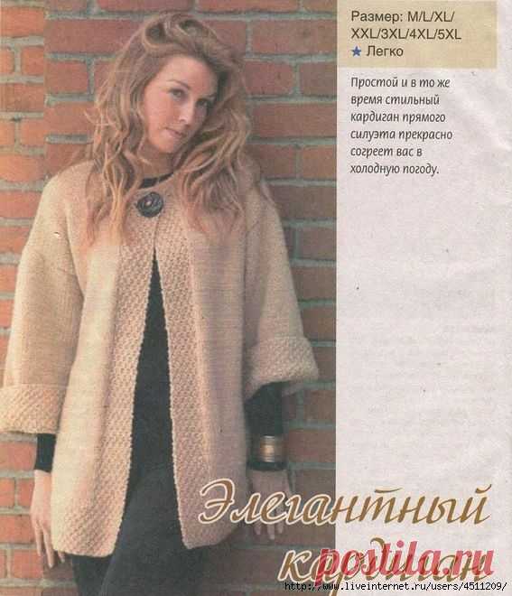 Элегантный кардиган.