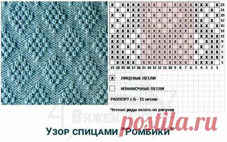 УЗОР РОМБИКИ СПИЦАМИ
