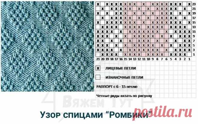 УЗОР РОМБИКИ СПИЦАМИ