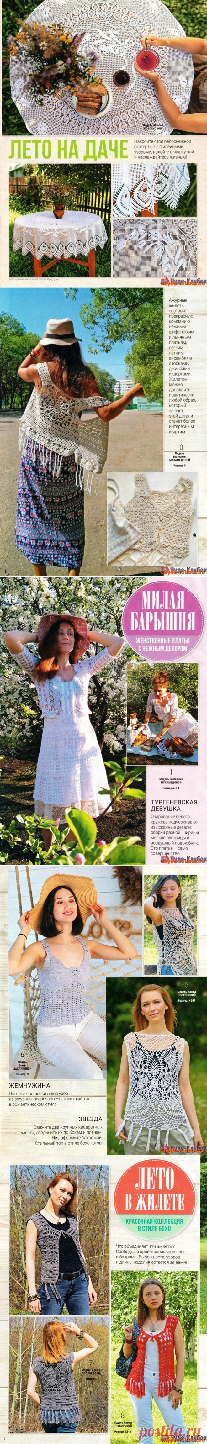 Вяжем крючком 5 2023 -❤️️ ЧУДО-КЛУБОК.РУ ➲ журналы по вязанию✶
