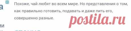 Что подразумевается под «чашкой чая» в разных странах — Все о туризме и отдыхе
