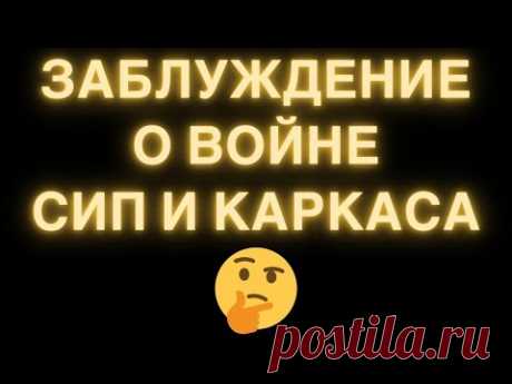 Дома из СИП и каркаса. В чем разница? Выступление Алексея Курманова на выставке Ярмарка недвижимости На выставке «Ярмарка недвижимости» выступил директор компании «Сип-Строй» Алексей Курманов с презентацией на тему «Дома из СИП панелей и каркасные дома». Он рассказал об отличительных особенностях этих двух типов домов, а также о том, что нужно знать при выборе проекта дома. СИП панели – это панели, состоящие из двух слоев ориентированно-стружечной плиты (OSB) и слоя пенополистирола между ними.…