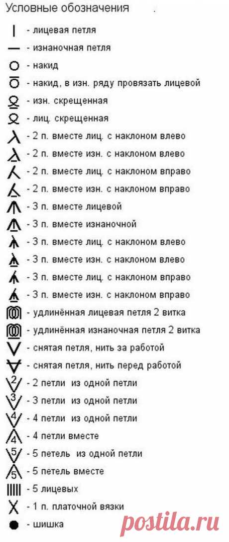 Условные обозначения