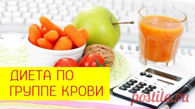 Диета по группе крови: 1 группа