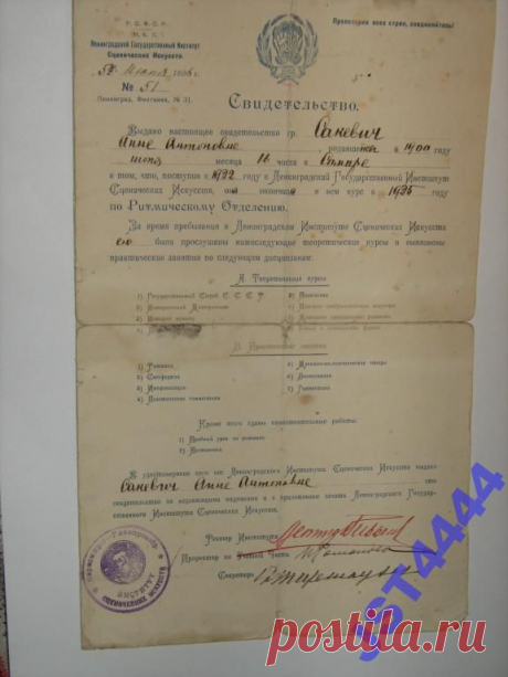 Свидетельство Сакевич Анны Антоновны
