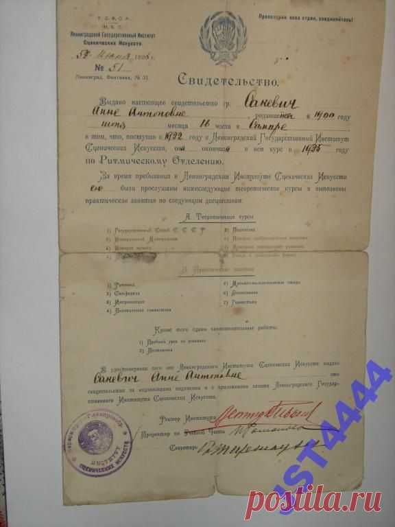 Свидетельство Сакевич Анны Антоновны