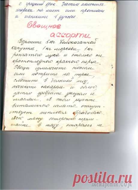 Овощное ассорти