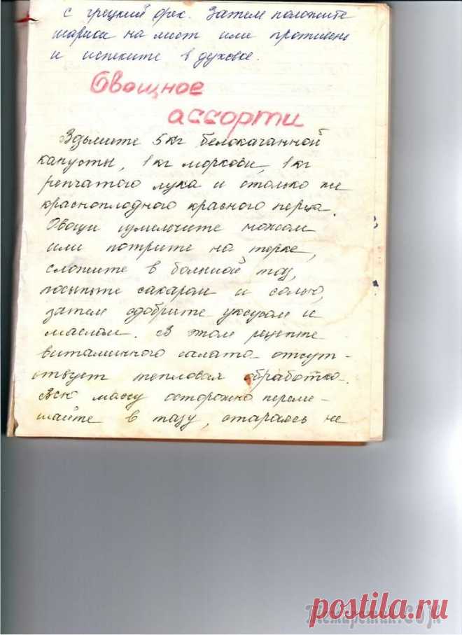 Овощное ассорти