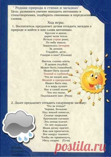Игры на обогащение и активизацию речи дошкольников синонимами и антонимами