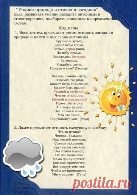 Игры на обогащение и активизацию речи дошкольников синонимами и антонимами