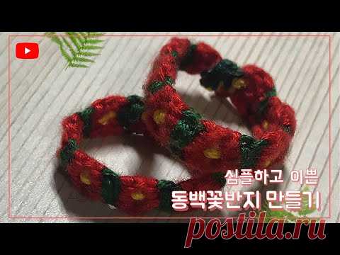 Кольцо с камелией нитками для вышивания