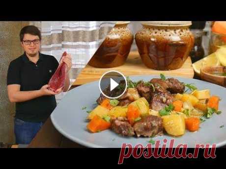 Нежнейшее МЯСО в ГОРШОЧКАХ с КАРТОШКОЙ в ДУХОВКЕ | Очень Вкусный Рецепт ЖАРКОЕ Магазин фермерских продуктов Никитин Ферм - Сегодня готовим замечательное Нежнейшее МЯСО в ГОРШОЧКАХ с КАРТОШКОЙ в ДУХОВКЕ | Очень Вкусный Рецепт ЖАРК...
