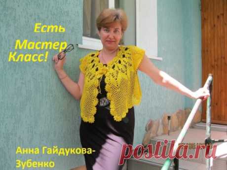 Мастер Класс на это болеро!четкие схемы подробное описание и секреты хорошей посадки на любую фигуру.Цена 300 рублей.обращайтесь в личку.