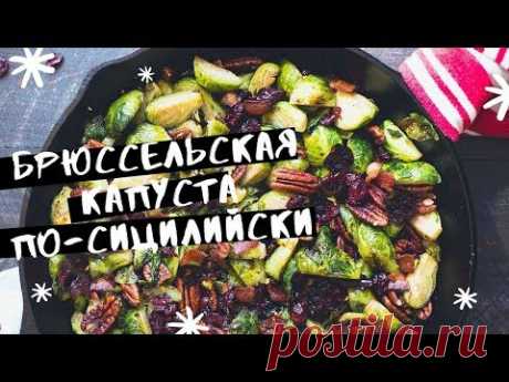 Как вкусно приготовить брюссельскую капусту: рецепт от Джейми Оливера