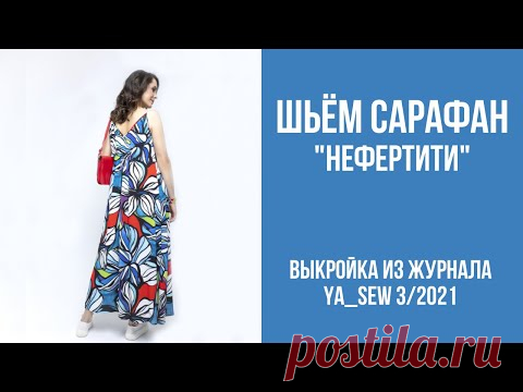 5/15. Сарафан 