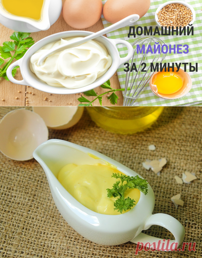 Обалденный домашний майонез готовится за 2 минуты | Душа девушки