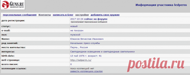 ledperm profile :Guns.ru Talks