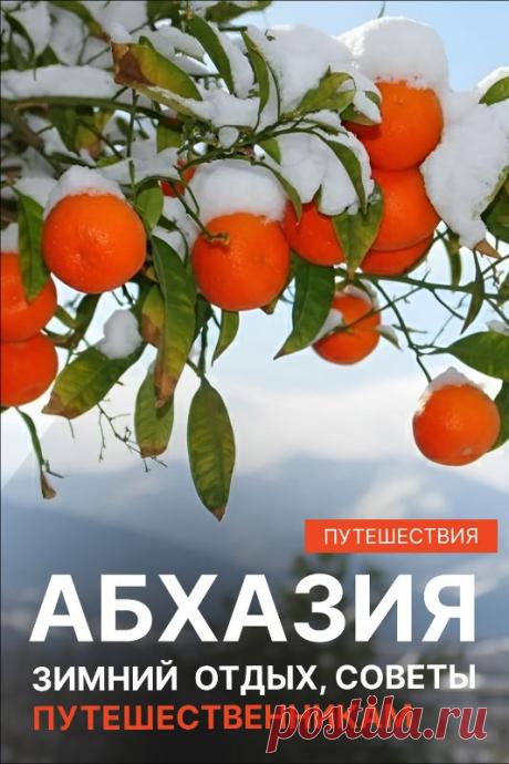 Спокойный отдых в Абхазии: советы по выбору места
Ищете уединенные места для отдыха на море в Абхазии? Это именно то, что вам нужно! #ОтдыхВАбхазии #АбхазияСамостоятельно #ТихийОтдых #ПоездкаВАбхазию #СоветыПутешественникам #Абхазия2024 #УединенныйПляж #ПутешествиеМечты