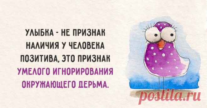 Не в бровь, а в глаз!