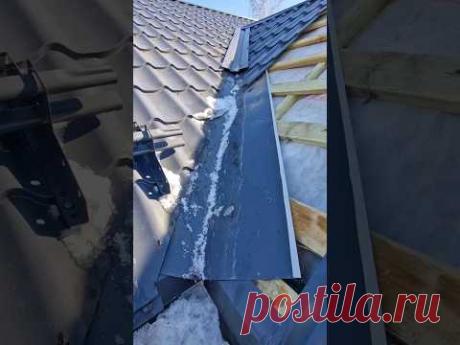 Почему течёт ендова? #кровля #строительство #работа #архитектура