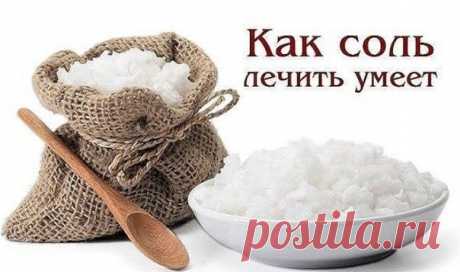 СОЛЬ от головной боли

Если резко разболелась голова и терпеть не возможно - срочно готовим солевой раствор.
С головой шутки плохи! Такой простой метод лечения навсегда избавит от головной боли, а еще благодаря этому компрессу может нормализоваться давление.

Первым делом приготовим повязку, сложив в 8 слоев марлю (ширина повязки должна соответствовать высоте лба, а длина — обхвату головы).

После этого нагреваем до температуры 60-70С 250 мл воды и растворяем в ней 2 ч.л. ...