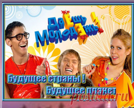 Помню, были молодыми...
Это в нас живет и ныне:
Бодрость, свежесть и задор
Не забросишь за забор.
Все мы молоды душою,
Эй, собратья! Я не скрою,
Что хочу отметить тоже
День всемирный молодежи!
https://iraida62.ruelsoft.org/denmolodeji/