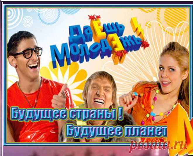 Помню, были молодыми...
Это в нас живет и ныне:
Бодрость, свежесть и задор
Не забросишь за забор.
Все мы молоды душою,
Эй, собратья! Я не скрою,
Что хочу отметить тоже
День всемирный молодежи!
 http://iraida62.ruelsoft.org/denmolodeji/