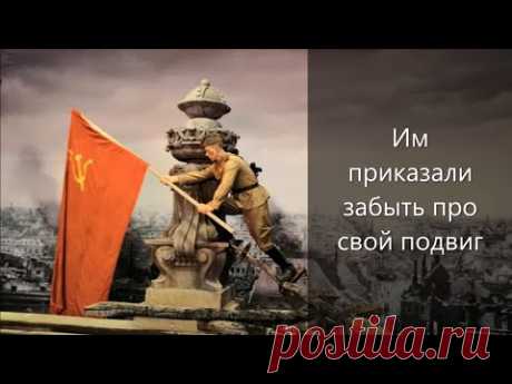 Именно они первыми водрузили знамя над Рейхстагом, но им приказали забыть про свой подвиг