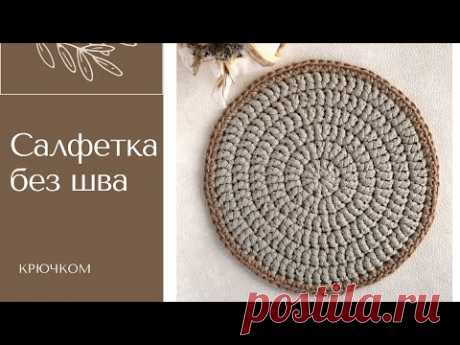 Салфетка крючком без шва - легко и быстро