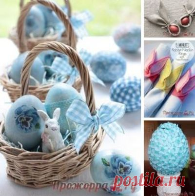 Сервировка стола к Пасхе | Прожоpра.Ру Красивейшая сервировка стола к Пасхе: