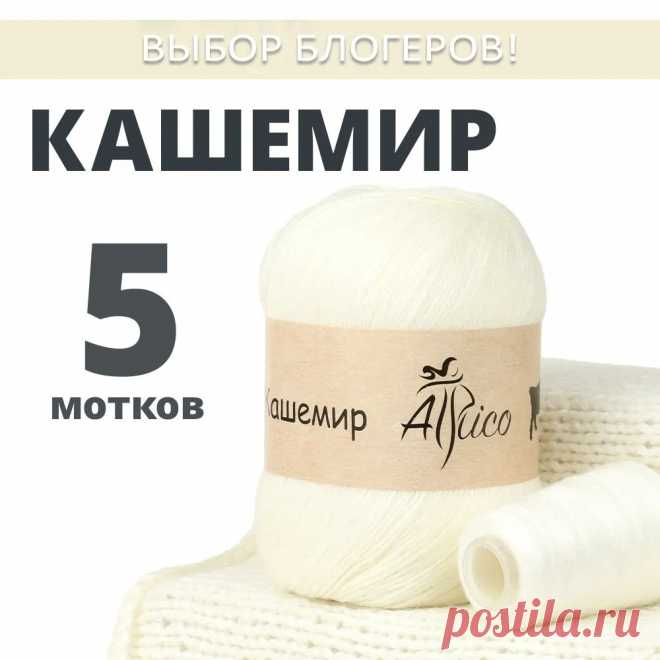 Пряжа для вязания 