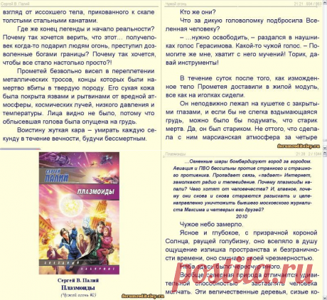Сергей Палий: из серии Чужой огонь 2 книги: Чужой огонь и Плазмоиды :: социальная сеть родителей
