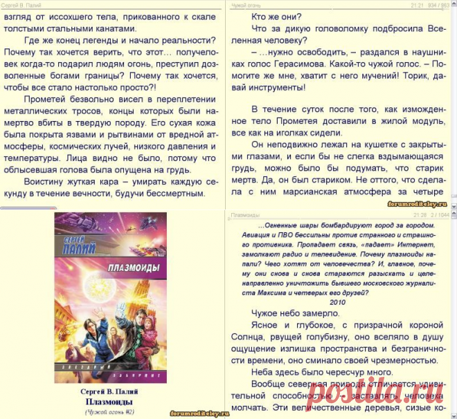 Сергей Палий: из серии Чужой огонь 2 книги: Чужой огонь и Плазмоиды :: социальная сеть родителей