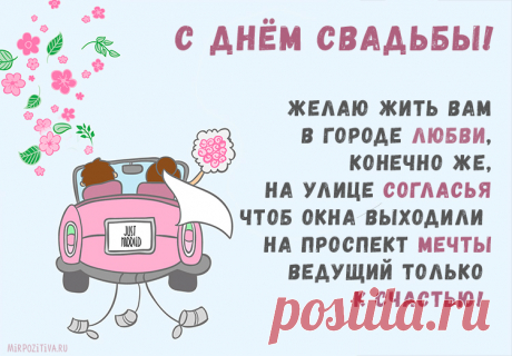 З днем ​​весілля фотки. Злагода та любов! Кращі побажання в день весілля