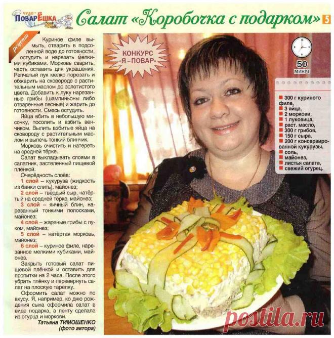 Салат "Коробочка с подарком"