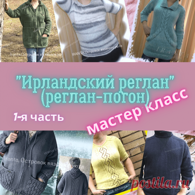 Ирландский реглан. Реглан-погон. МК. Общие положения Мастер-класс. Ирландский реглан (реглан-погон) сверху вниз. Бесшовное вязание, имитация втачного рукава из проймы.