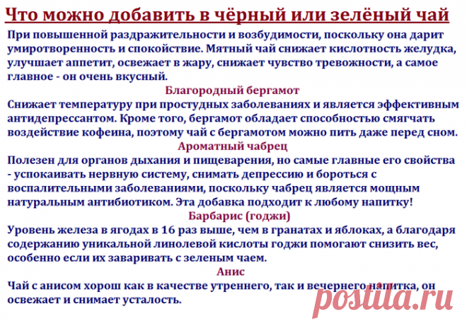 Напоминалка: Что можно добавить в чёрный или зелёный чай