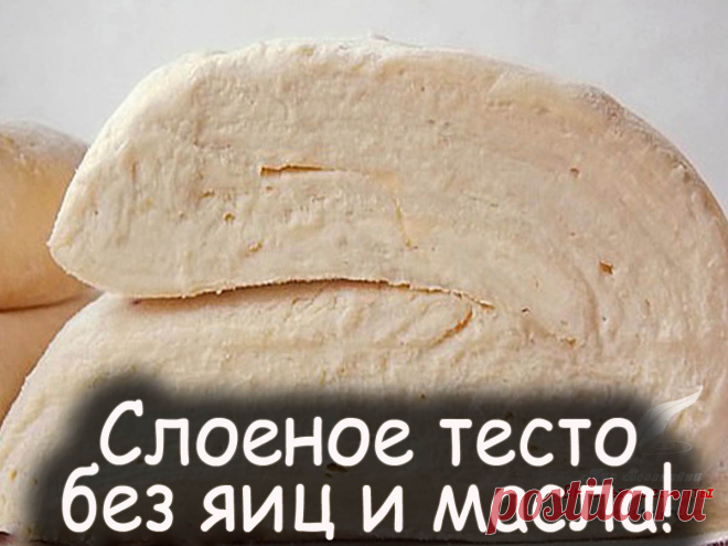 Слоеное тесто - Вкусные рецепты от Мир Всезнайки