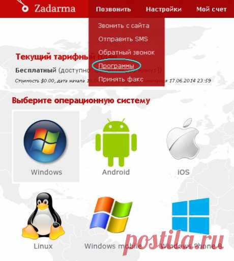 Программа Zadarma для Android. Установка и использование..