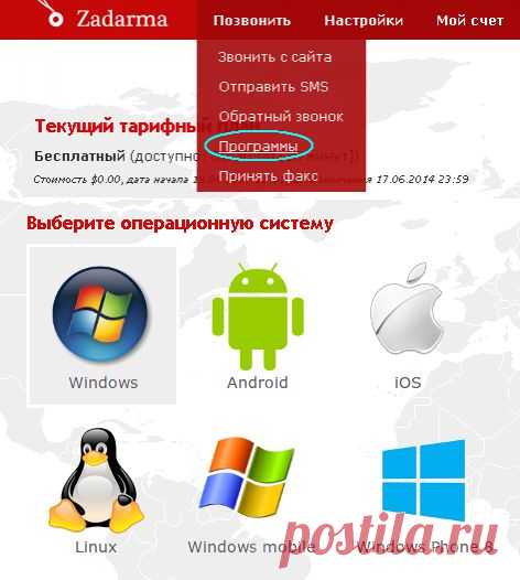 Программа Zadarma для Android. Установка и использование..