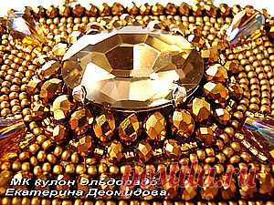 МК по вышивке комплекта "Эльдорадо" - кулон и кольцо. - Ярмарка Мастеров - ручная работа, handmade