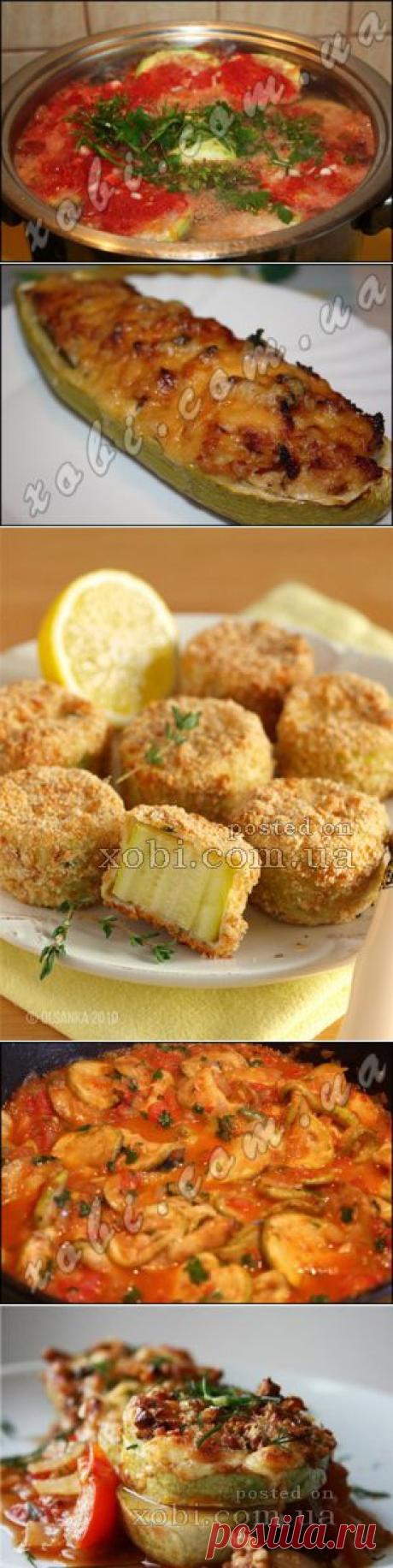 Лето в разгаре. Сезон кабачков - лучшие рецепты приготовления..