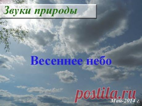 Голубая медитация. Голубое весеннее небо - YouTube