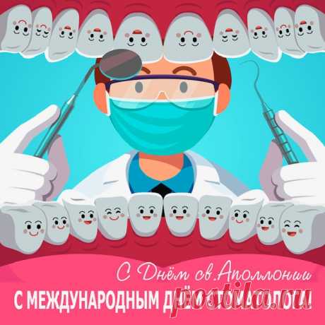 Пусть будет легкою рука,
Что ставит пломбы на века.
Пусть кариес тебя боится.
С Днем дантиста!