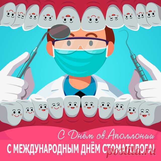 Пусть будет легкою рука,
Что ставит пломбы на века.
Пусть кариес тебя боится.
С Днем дантиста!